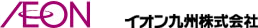 イオン九州株式会社